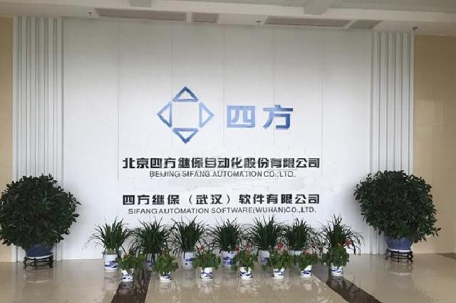 北京四方继保工程技术有限公司
